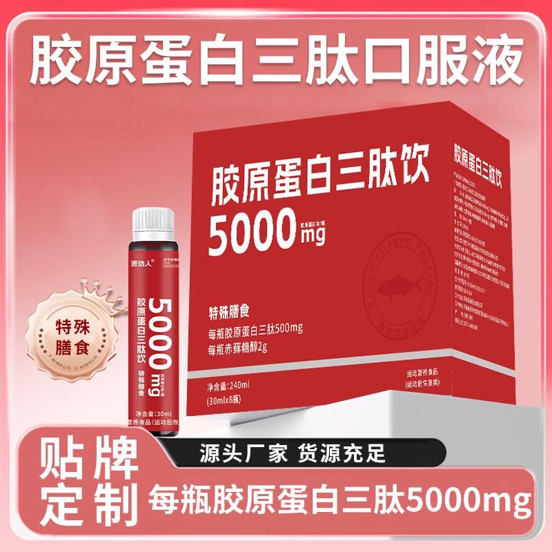胶原蛋白三肽饮爆款 小分子肽鱼胶原蛋白饮 胶原蛋白肽口服液