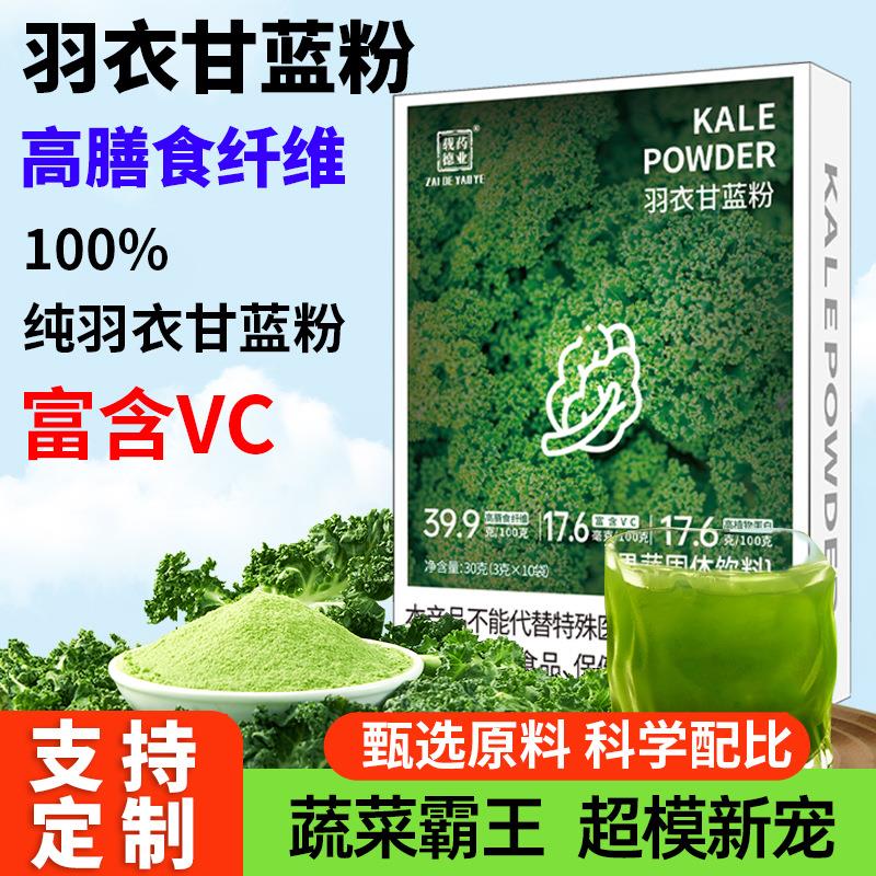 羽衣甘蓝粉爆款 抖音直播同款膳食纤维蔬菜粉 羽衣甘篮粉