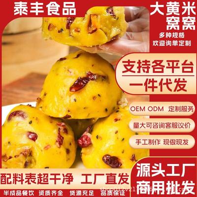 粗粮大黄米窝窝头摆摊小吃半成品手工粘豆包粘糕早餐半成品食材