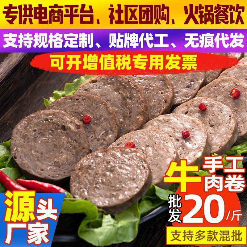 商用牛肉饼卷串麻辣烫火锅