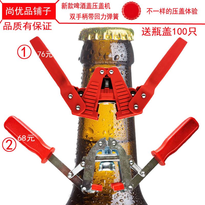 新款双手柄手动啤酒瓶盖压盖机啤酒瓶封口机标准啤酒盖压盖机器