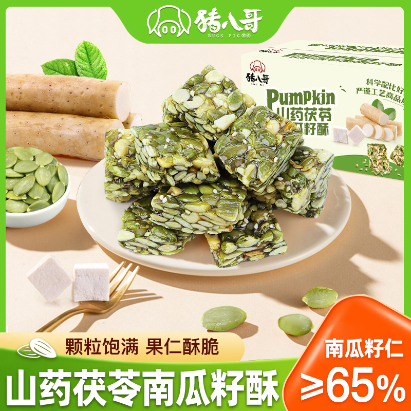 山药茯苓南瓜籽酥彩盒装坚果零食