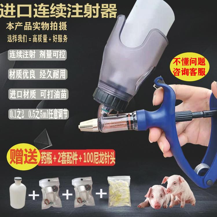 进口兽用连续注射器 自动可调防疫针筒 猪牛羊鸡鸭兔防摔防漏包邮