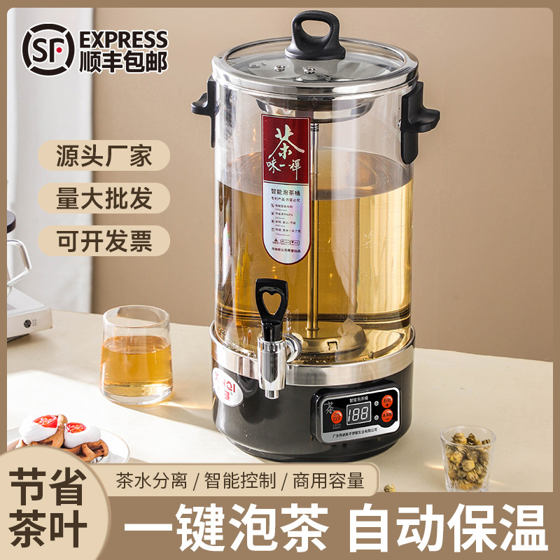 伟纳斯智能泡茶桶全自动煮茶器商用大容量蒸汽多功能一体机茶水器
