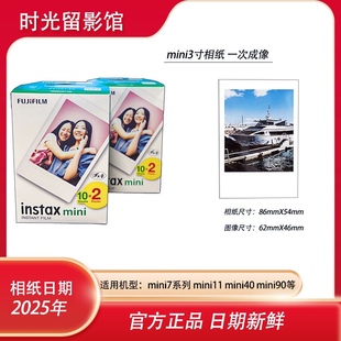 富士拍立得3寸白边相纸mini12 90等通用相纸