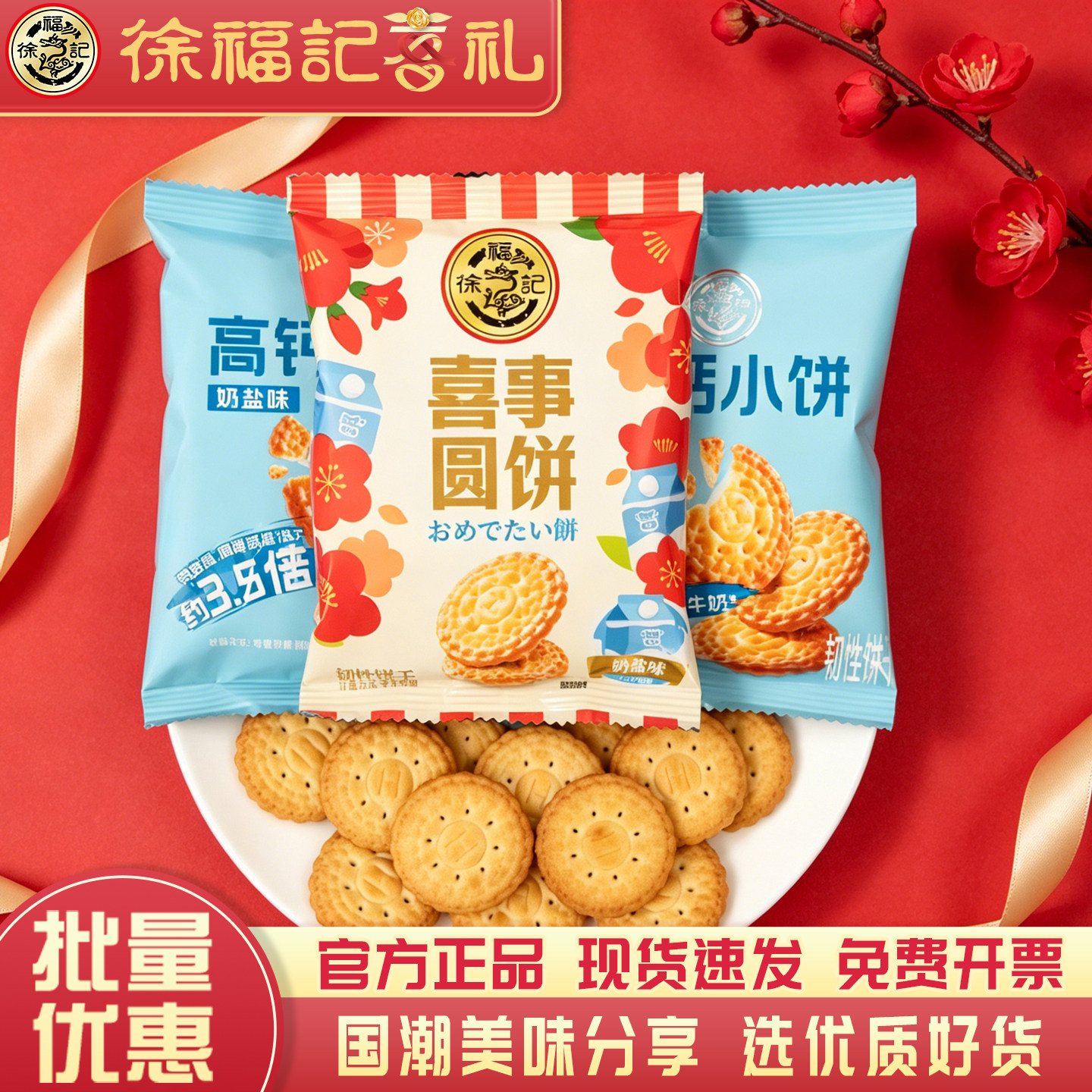 徐福记喜饼喜事圆饼散装高钙饼干满月结婚订婚专用伴手礼休闲零食