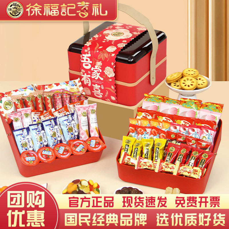 徐福记糖果礼盒950g三层提篮糕点提亲喜糖订婚送礼专用结婚伴手礼