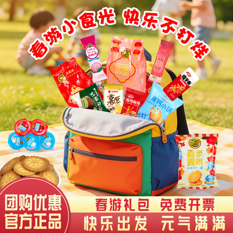 徐福记春游零食大礼包送幼儿园小朋友生日礼物全班分享儿童伴手礼