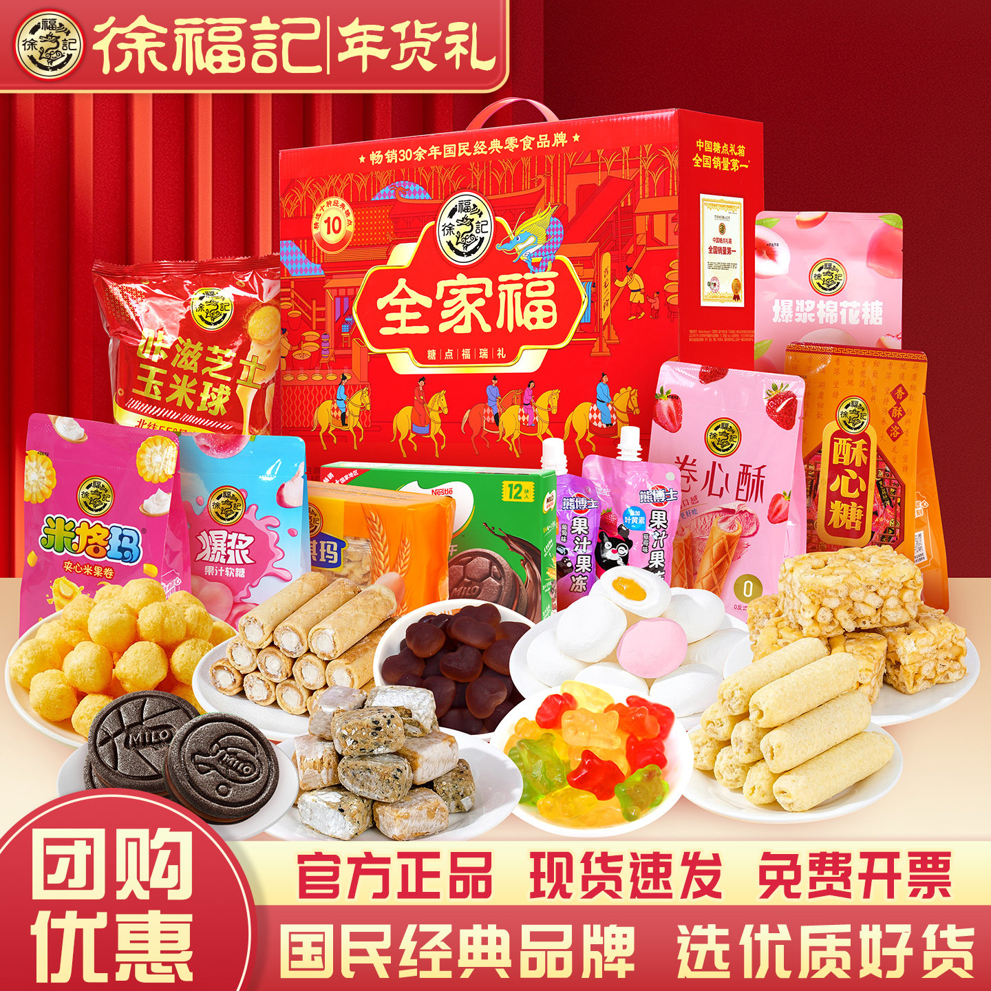 徐福记年货礼盒1850g零食大礼包中式糕点糖果新年拜年过年送礼品