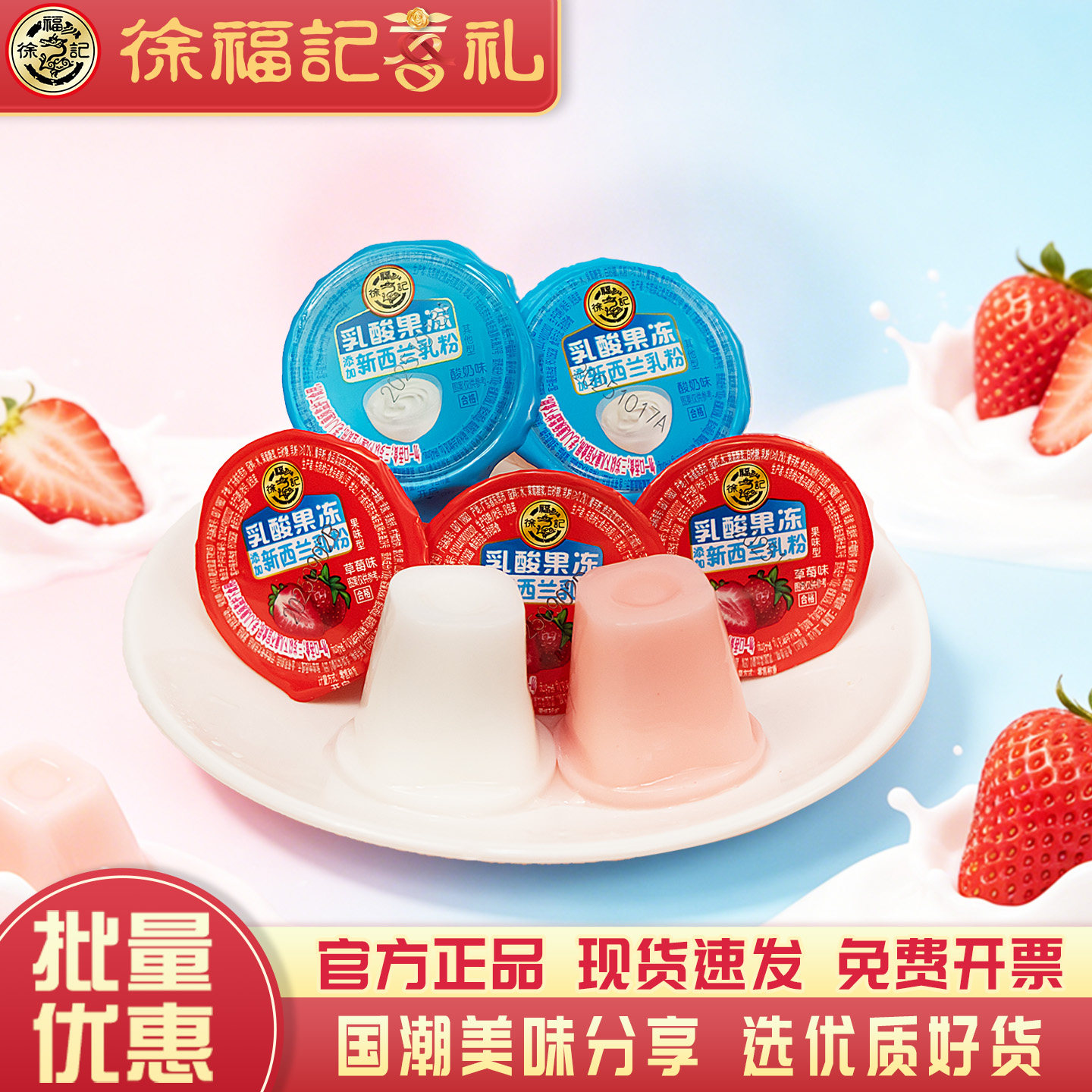 徐福记什锦乳酸果冻儿童解馋零食品酸奶草莓味奖励学生休闲小吃货
