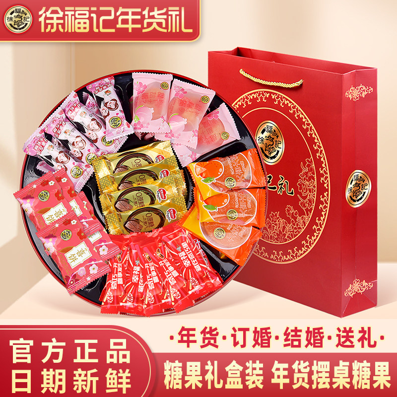 徐福记订婚糖果礼盒喜糖铁盒装成品含糖提亲结婚专用送回礼伴手礼