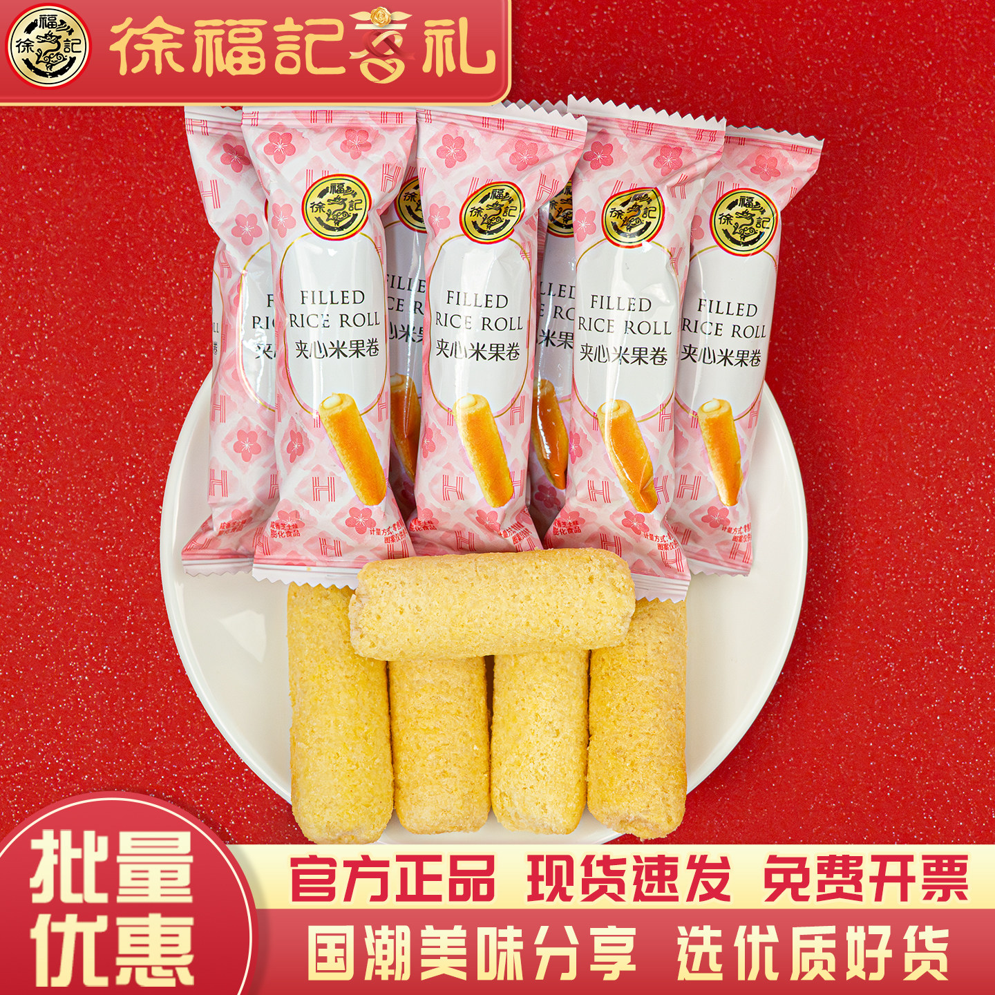 徐福记米格玛夹心米果卷芝士糙米饼干棒膨化休闲食品独立小吃零食
