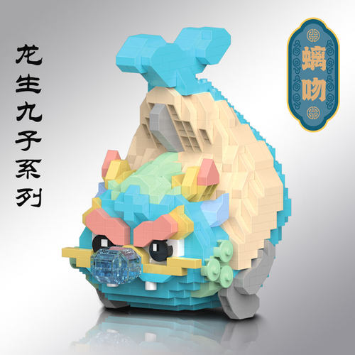 【新品】龙生九子积木拼装玩具