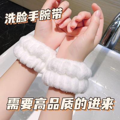 洗脸手腕带手腕防水吸水洗漱袖口