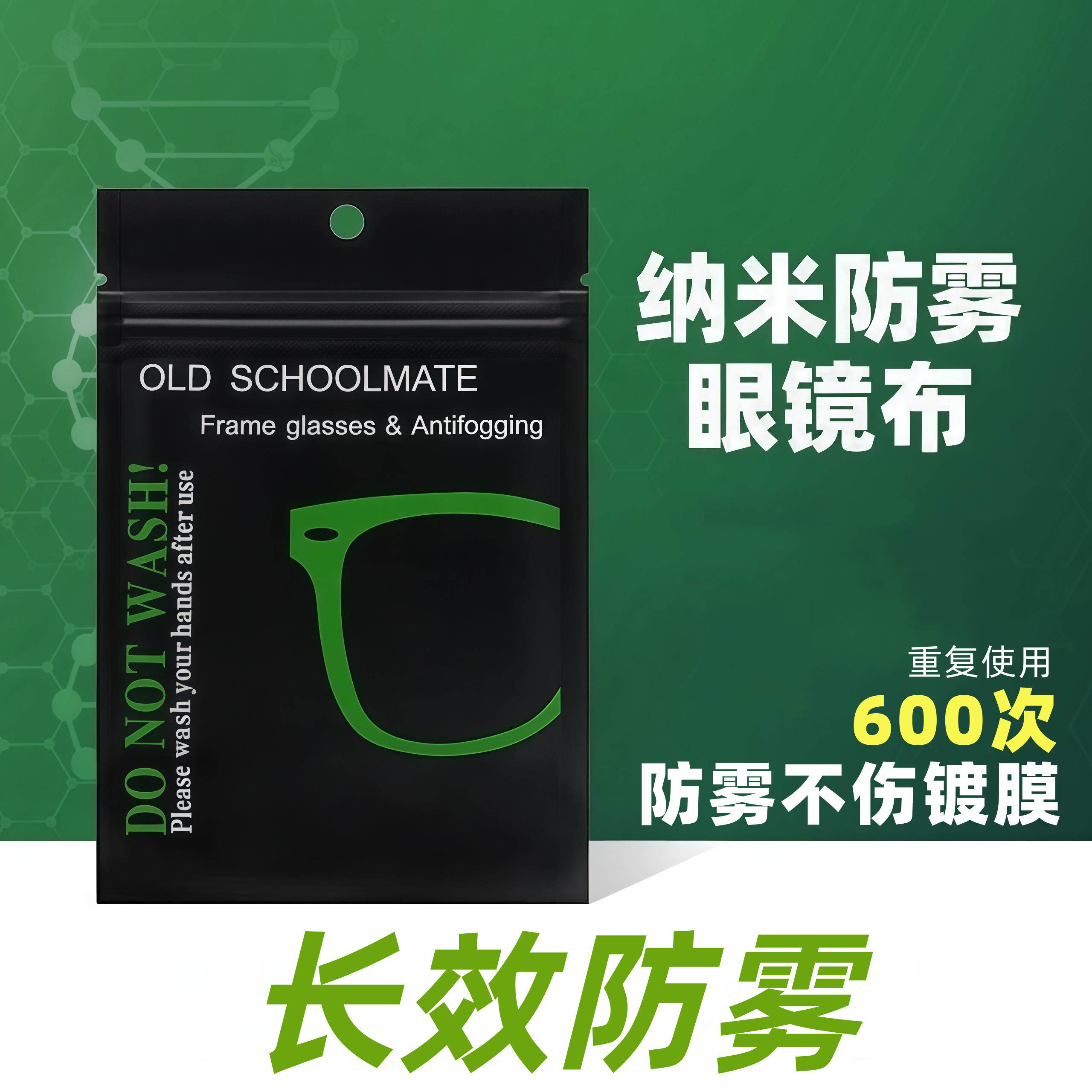 防雾眼镜布长效高级纳米防起雾擦眼镜重复使用口罩专业清洁防雾气