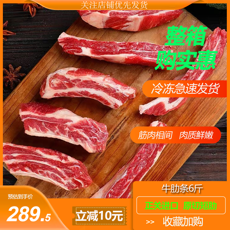 正关巴西冷冻牛肋条精品牛肉6斤