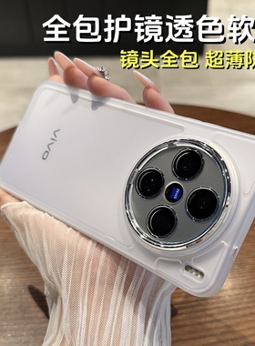 【自带镜头膜】适用于vivox200S手机壳新款轻薄透明硅胶x200ultra全包简约x300pro防摔100软套s30男女高级感