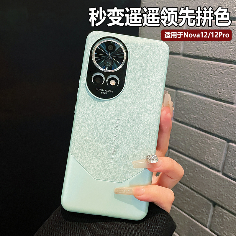 适用于华为nova12轻薄pc手机壳