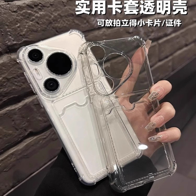 适用于华为pura70硅胶手机壳