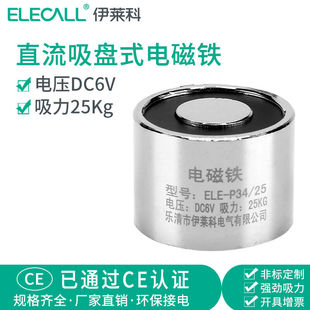 伊莱科25公斤直流吸盘式 P34 25ELE 电磁铁圆形微型强力电吸盘ELE