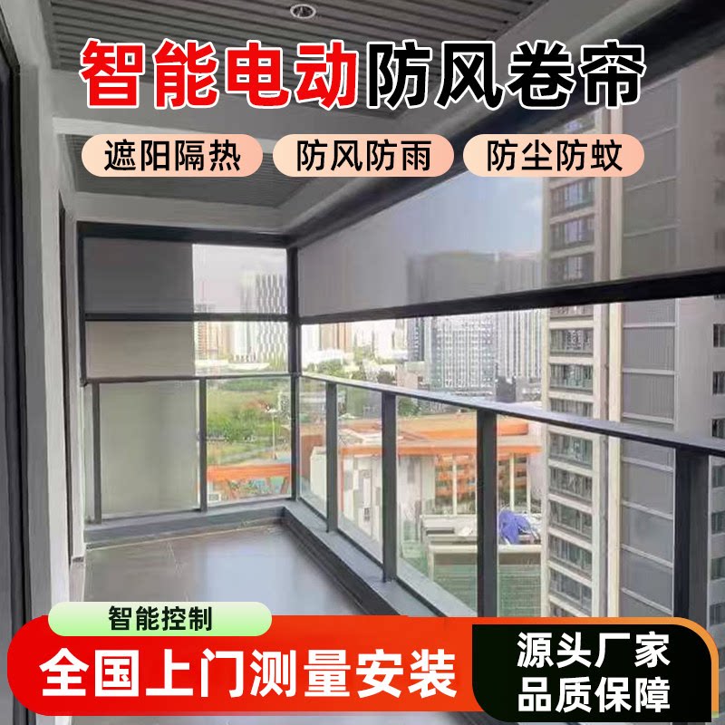 户外阳台电动防风遮阳卷帘图片