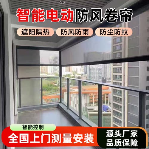 户外阳台电动防风遮阳卷帘