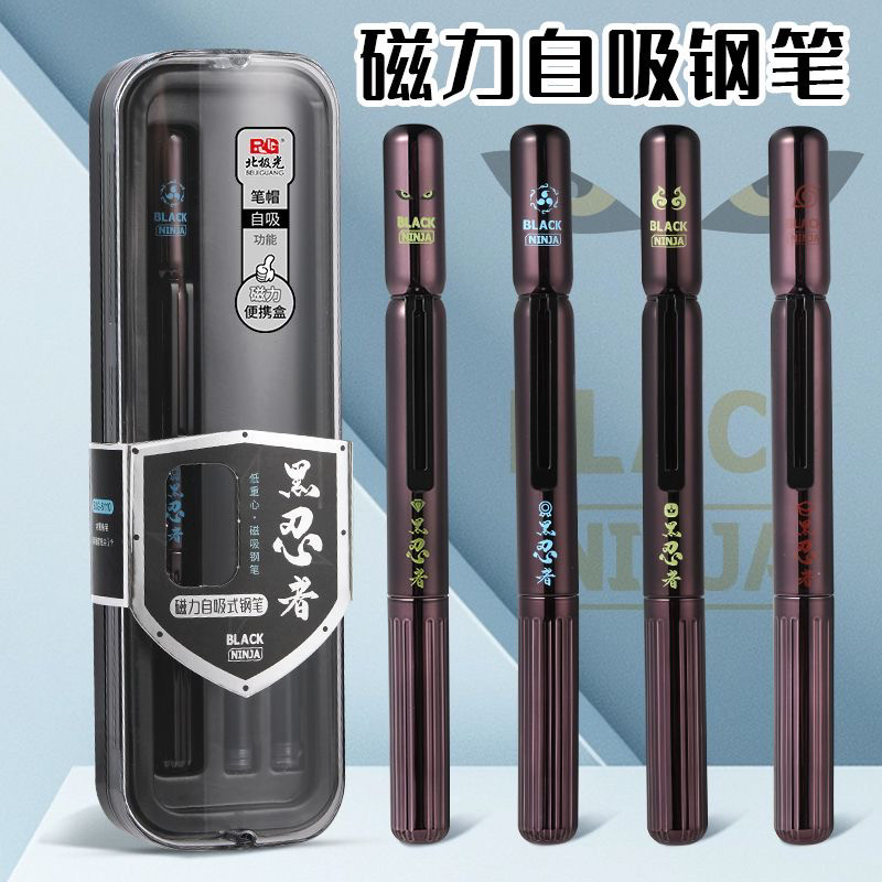 北极光黑忍者储备仓磁吸黑科技小学生专用练字书写正姿墨囊钢笔图片