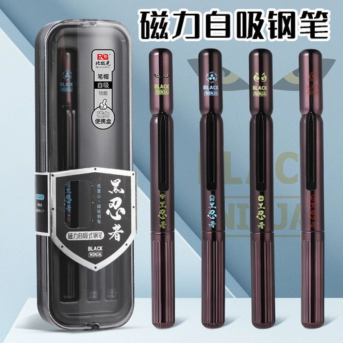 北极光黑忍者储备仓磁吸黑科技小学生专用练字书写正姿墨囊钢笔