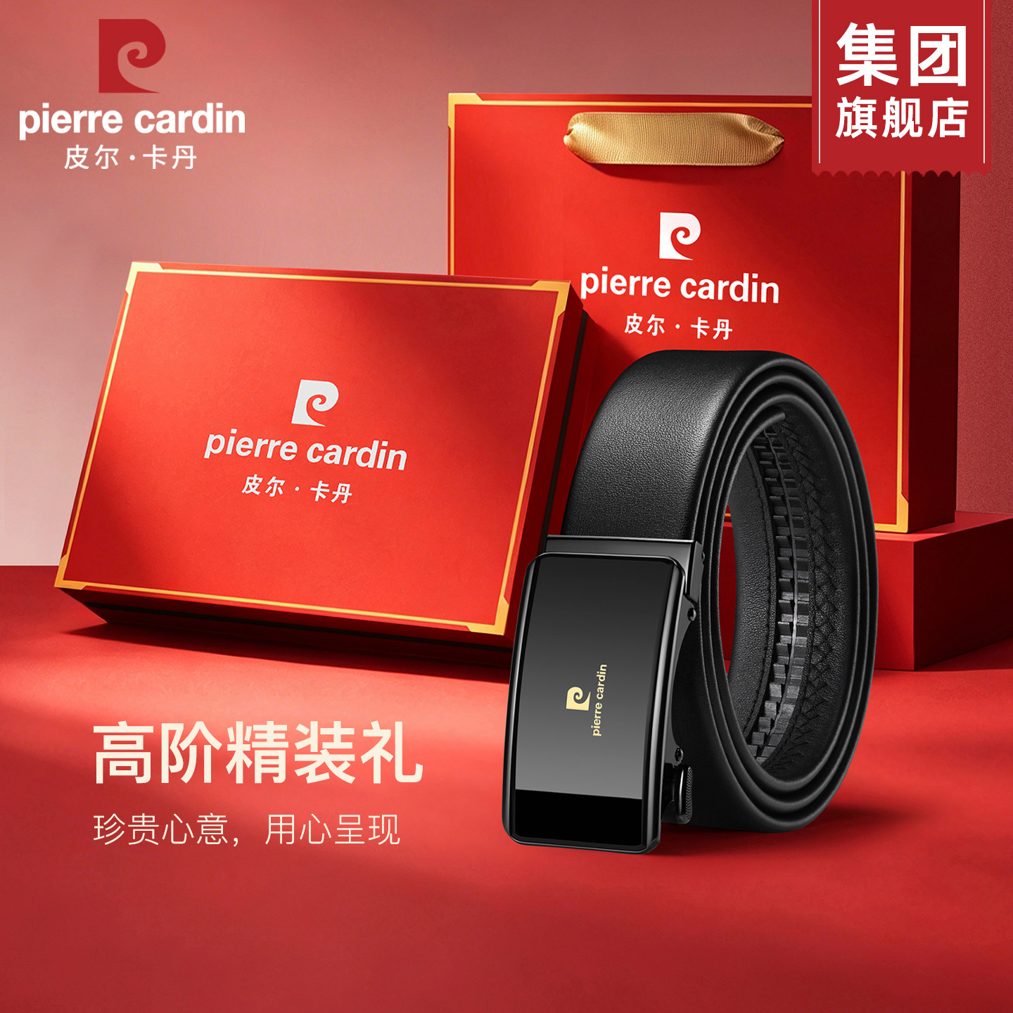 皮尔卡丹男士真皮皮带头层牛皮裤带送男友七夕礼物自动扣腰带正品