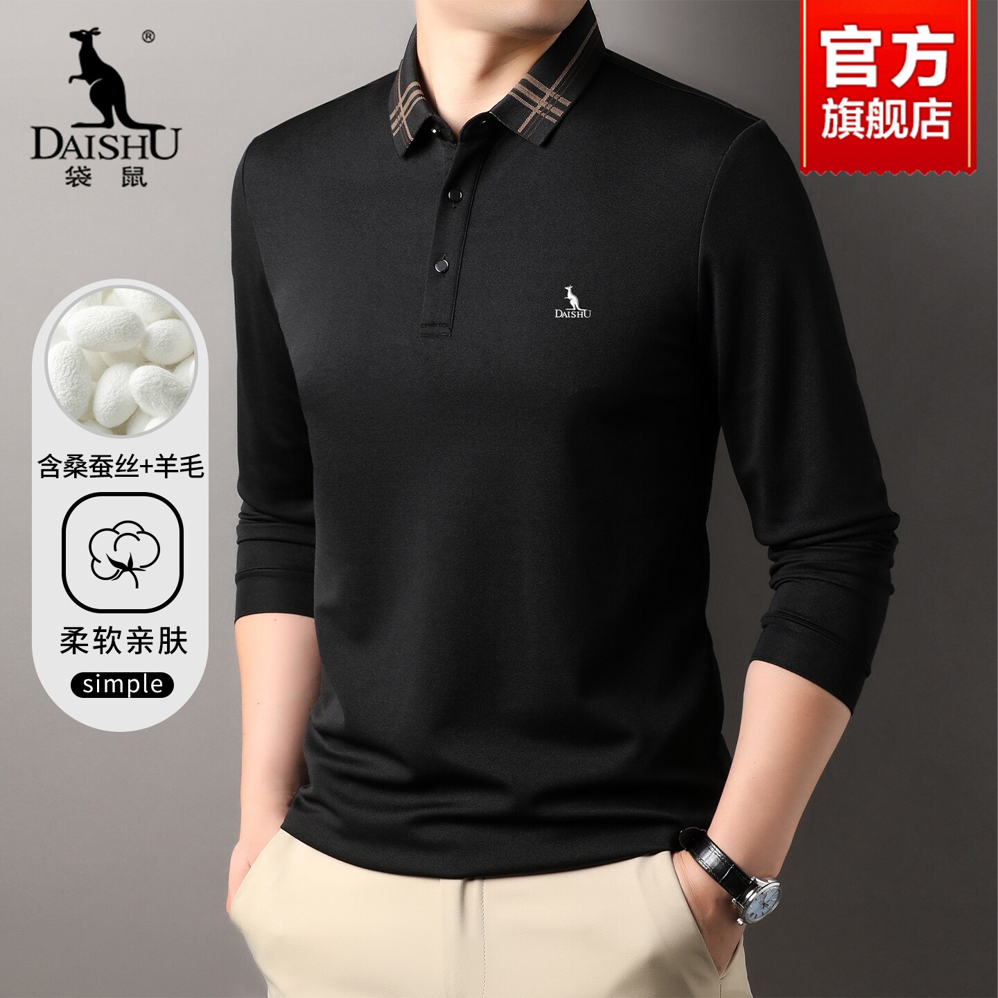 袋鼠男士长袖翻领POLO衫2026春秋新款含桑蚕丝爸爸装商务休闲T恤