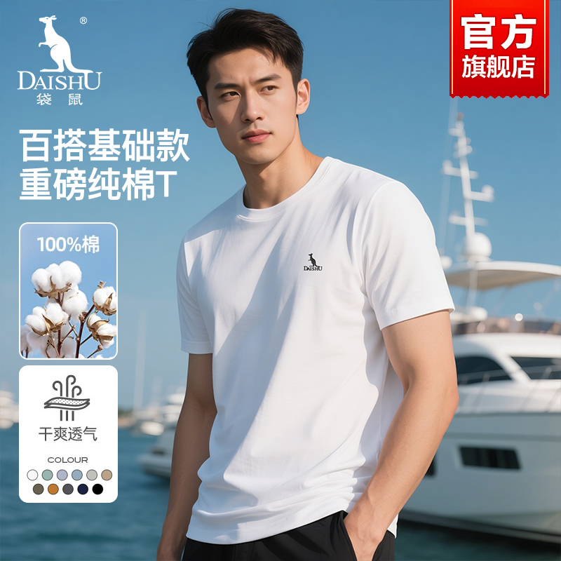 袋鼠短袖t恤男士230g重磅纯棉夏季新款圆领高端亲肤透气百搭上衣