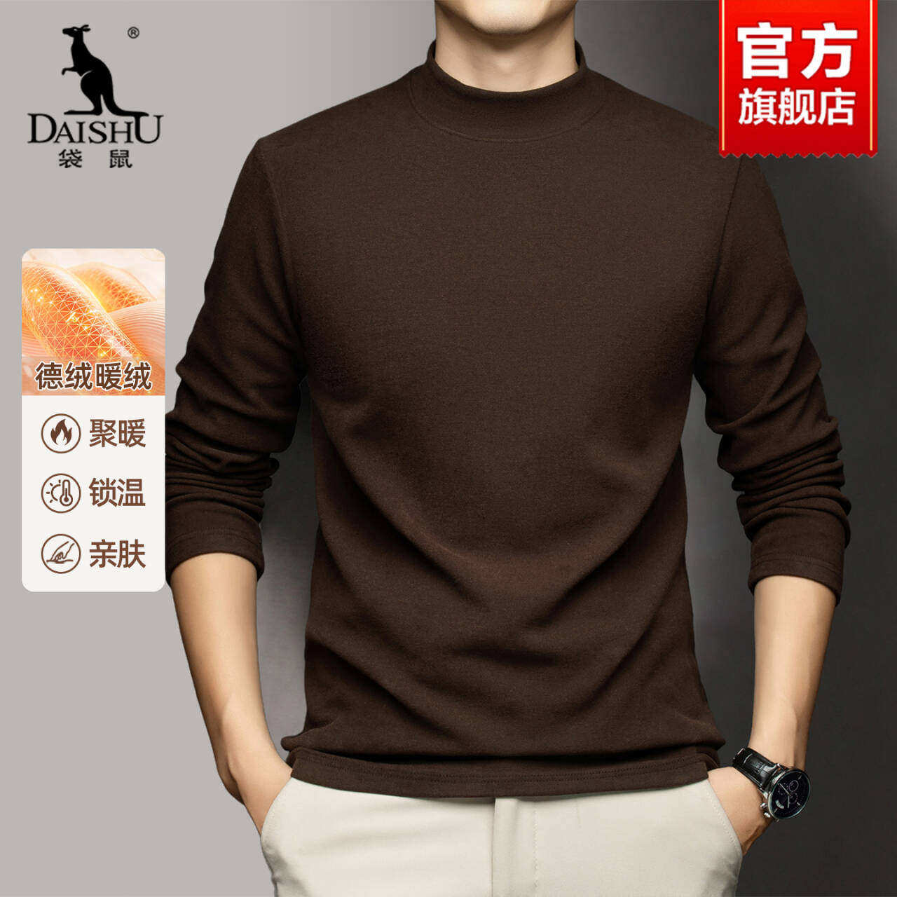 袋鼠双面德绒半高领打底衫男款2026新款秋冬季加厚保暖内搭T恤衫