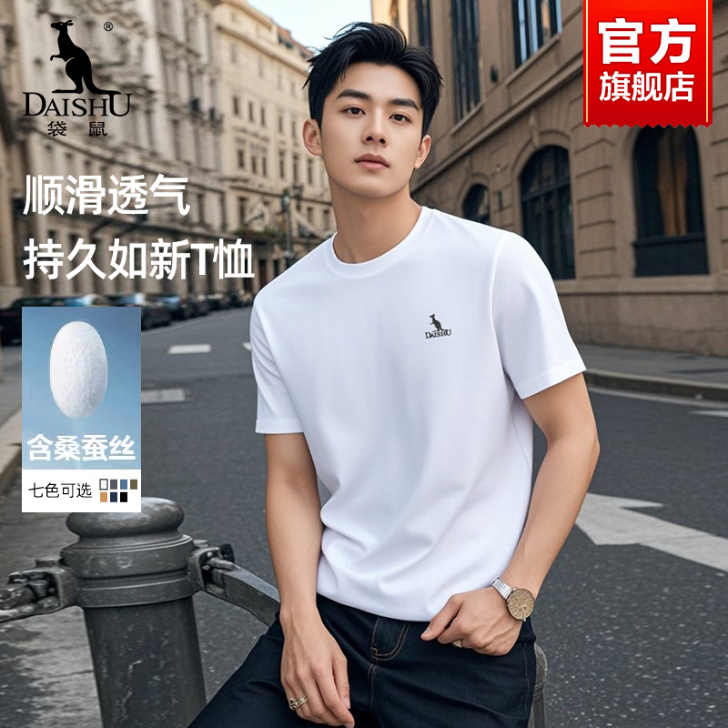 袋鼠男士短袖t恤2025新款夏季含桑蚕丝圆领半截袖透气凉感体恤衫