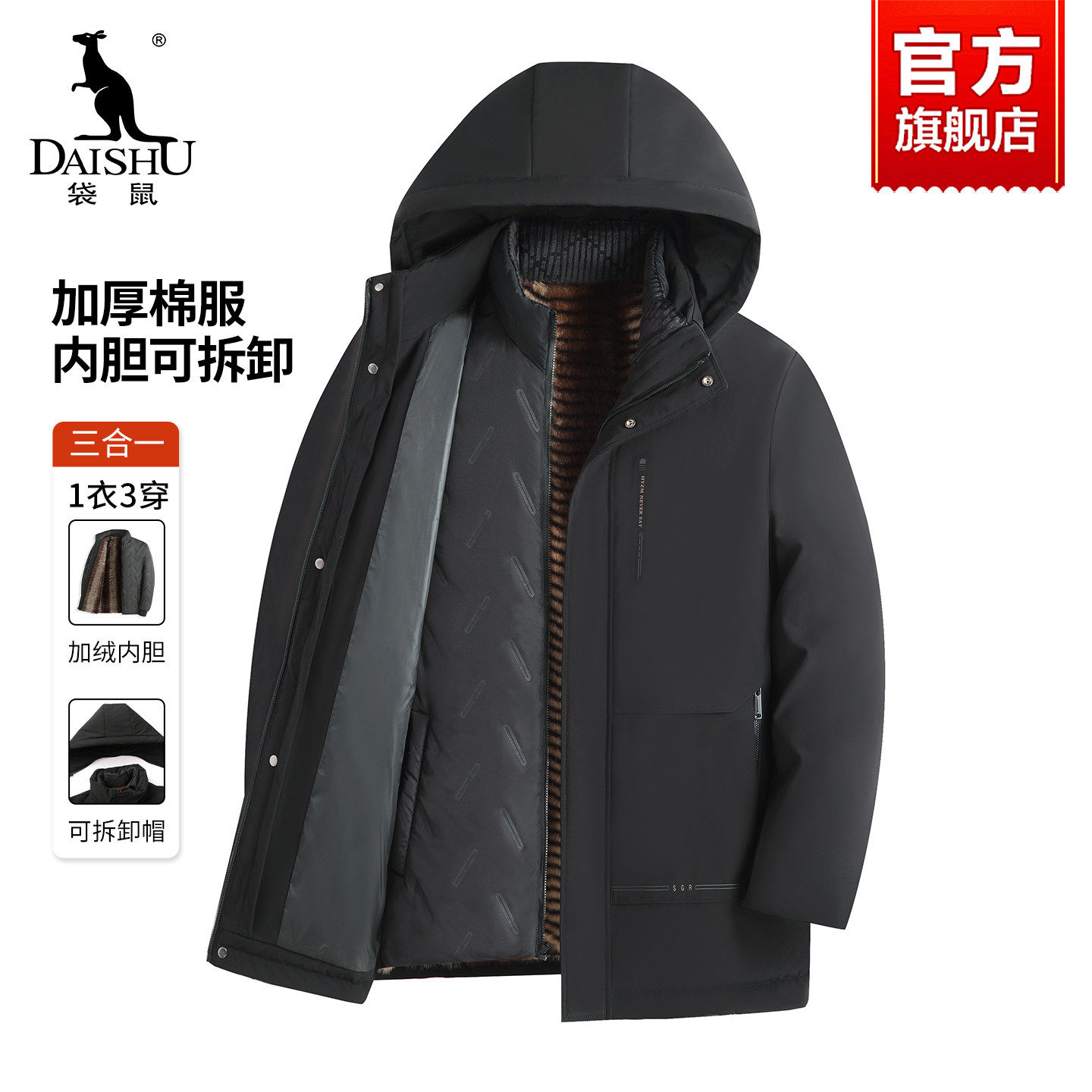 袋鼠棉服男款冬季2025新款可拆卸内胆加绒加厚中老年爸爸冬装外套