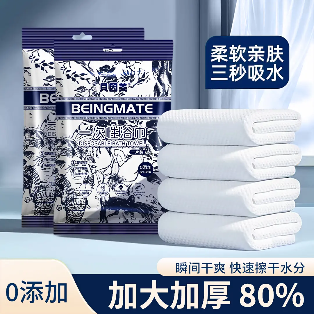 贝因美一次性浴巾吸水加大厚8条