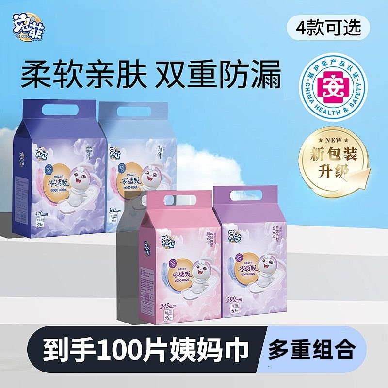 兔菲云感绵柔日夜用迷你巾100片