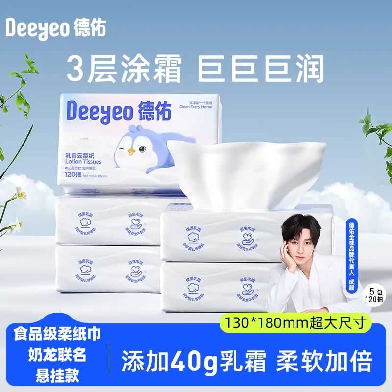 德佑食品级云柔巾保湿乳霜纸母婴