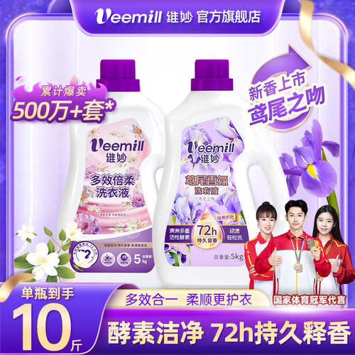 维妙鸢尾香氛/多效洗衣液10斤/瓶