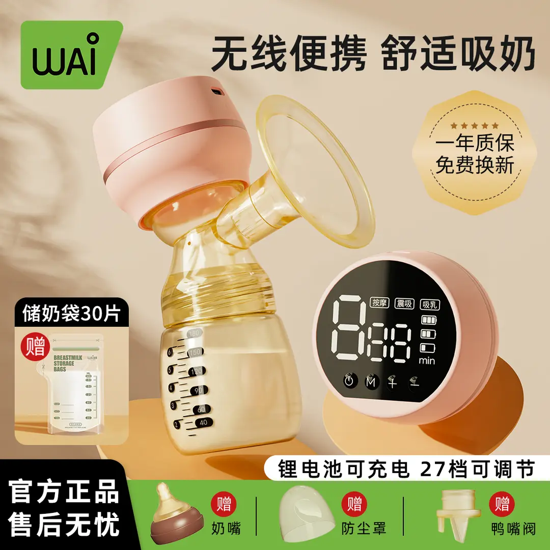 哇爱一体式电动吸奶器无痛送储奶