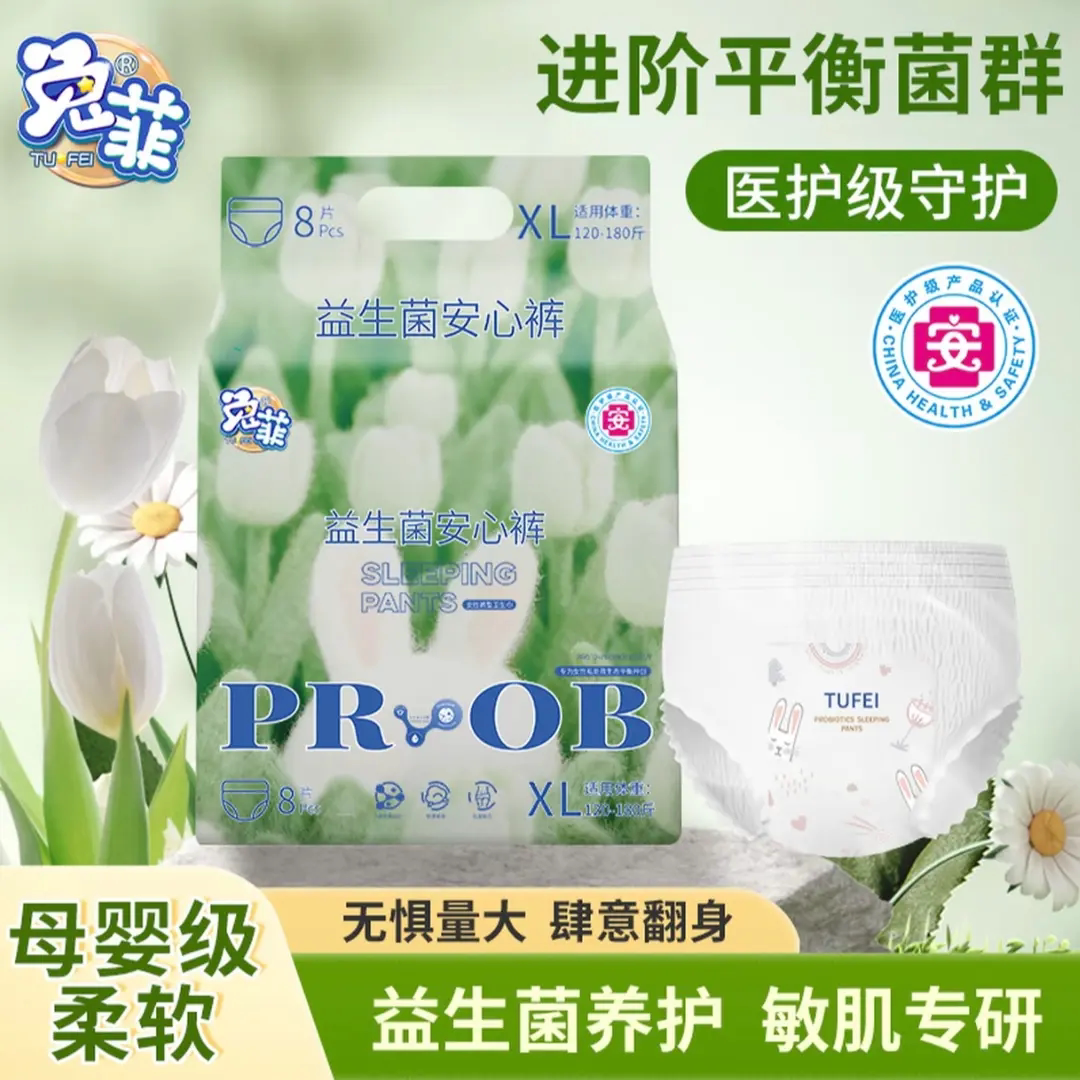 兔菲益生菌安睡裤超薄透气防侧漏图片