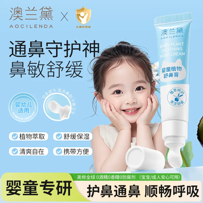 澳兰黛婴童保湿舒鼻膏植物配方