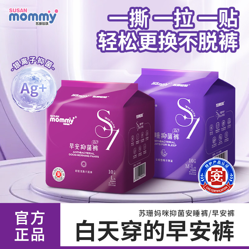 苏珊妈咪银离子抑菌早安裤安睡裤