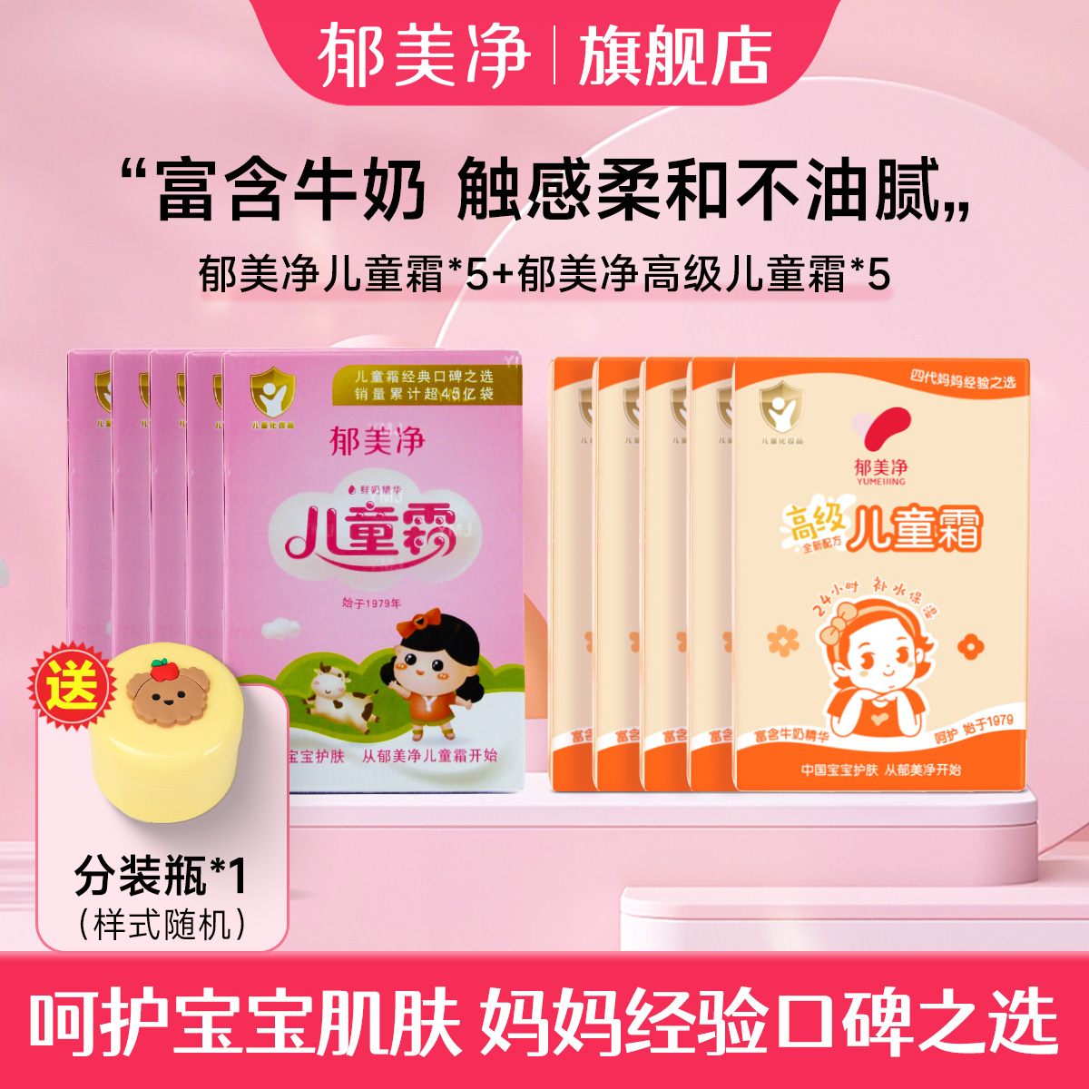 郁美净儿童鲜奶霜面霜身体润肤