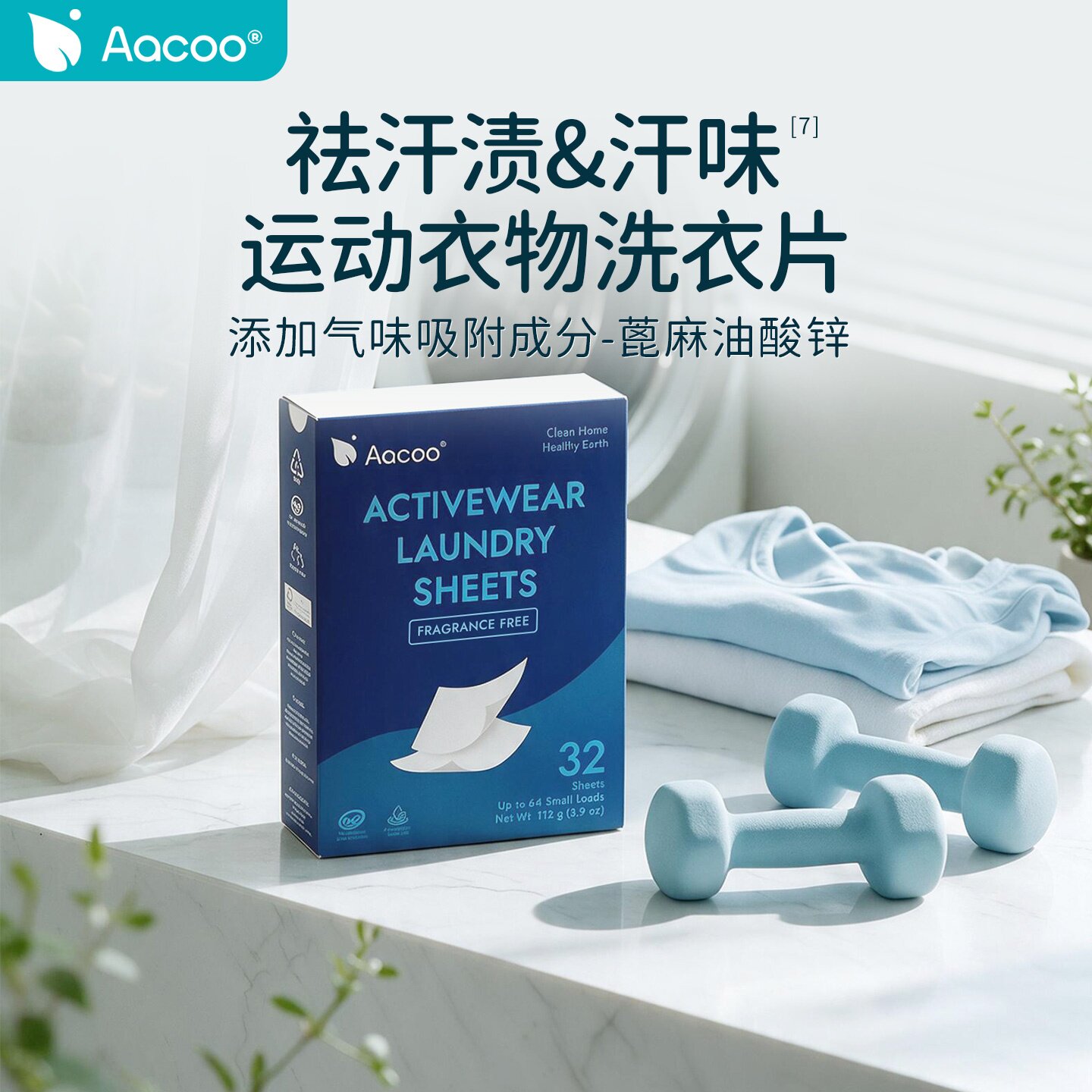 Aacoo桉棵运动健身洗衣片凝珠