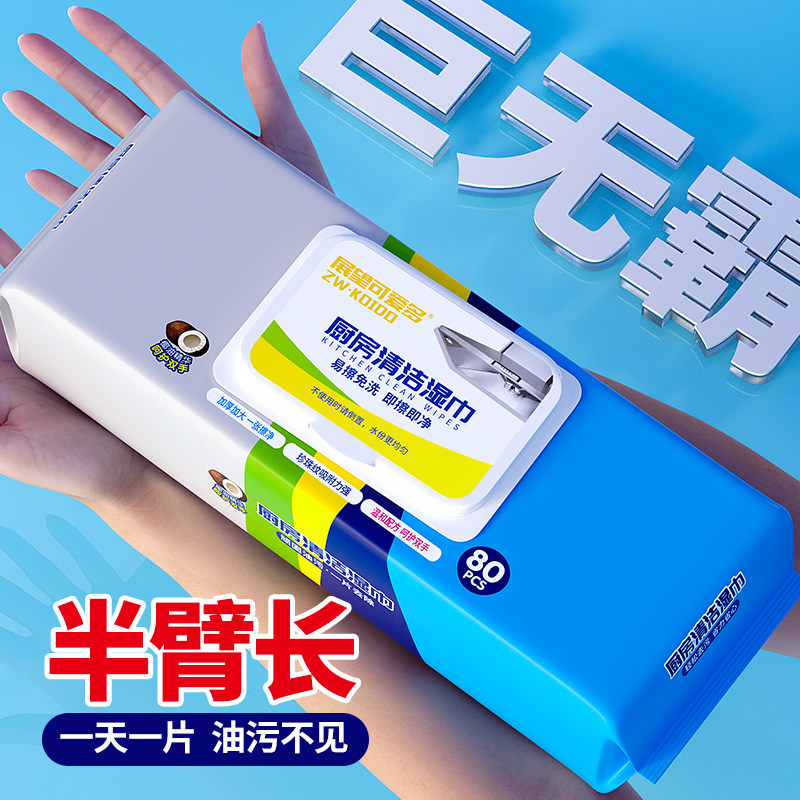 展望可爱多厨房湿巾清洁卫生加大加厚轻松去油污擦油烟机椰油护手