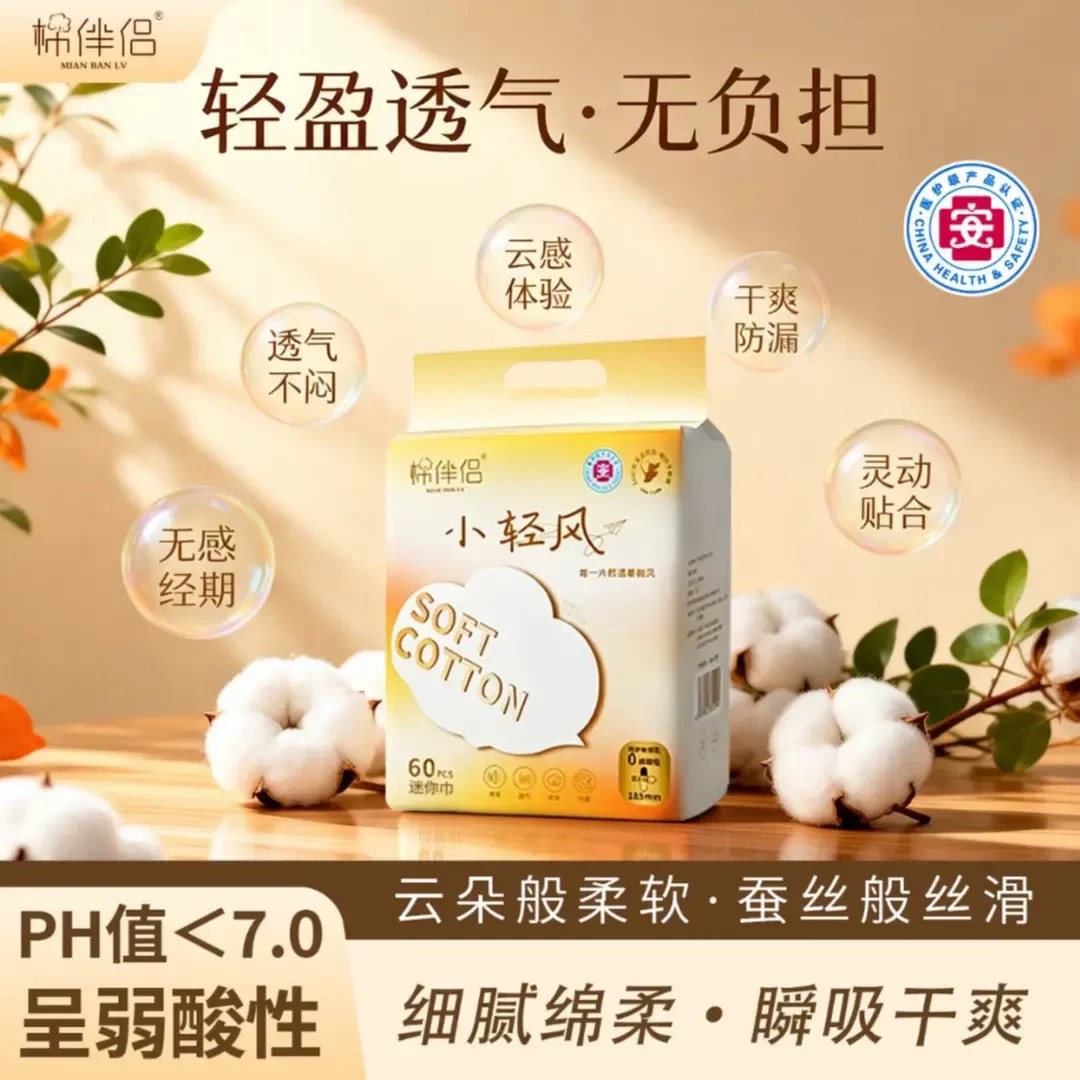 棉伴侣特护迷你卫生巾透气60片*2