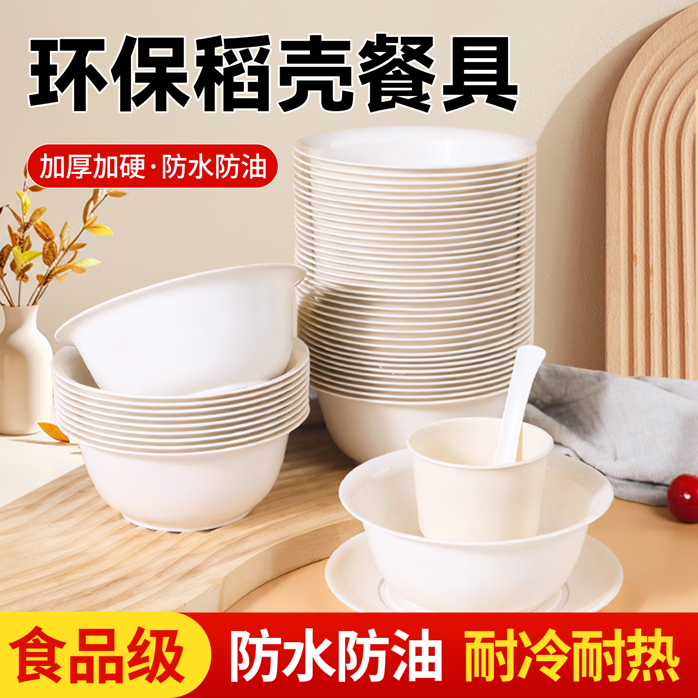 稻壳一次性餐具食品级碗筷勺子家用四件套加厚耐高温聚餐套装盘子,餐饮具,可降解餐具/环保餐具,淘宝优惠券,粉丝福利购,淘宝优惠卷