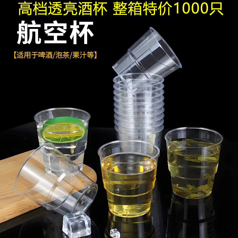 硬质一次性航空杯聚会啤酒杯