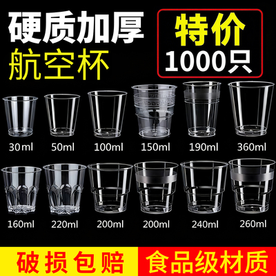 商用一次性航空杯硬厚整箱批发