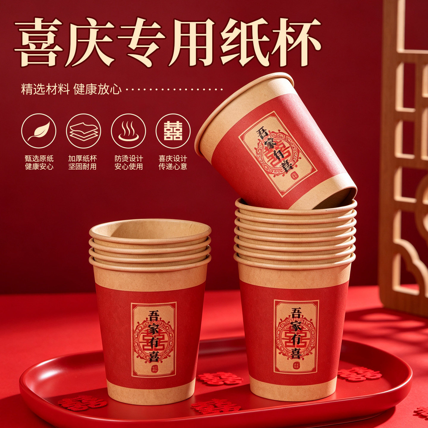 结婚敬茶一次性纸杯整箱批发